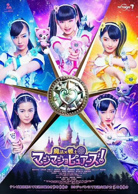 Постер Maho × senshi majimajo pyuazu!