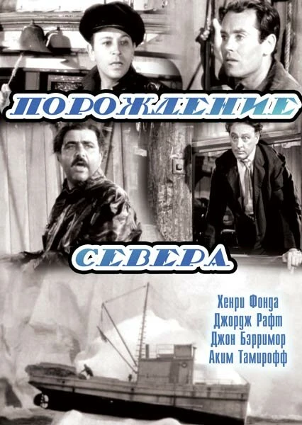 Постер Порождение севера 1938
