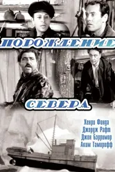 Порождение севера 1938 постер