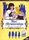 Постер Три мушкетера 1973
