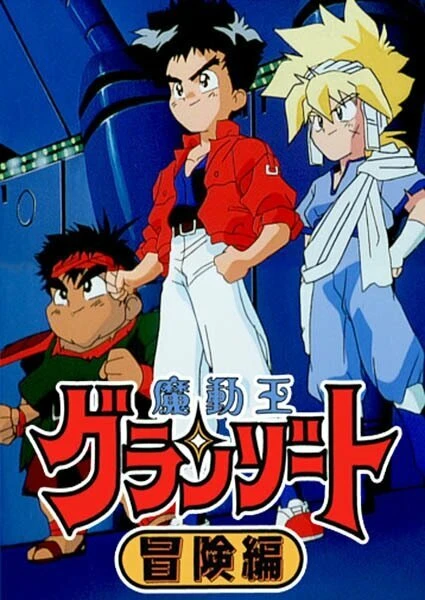 Постер Король-колдун Гранзорт OVA-2 1992