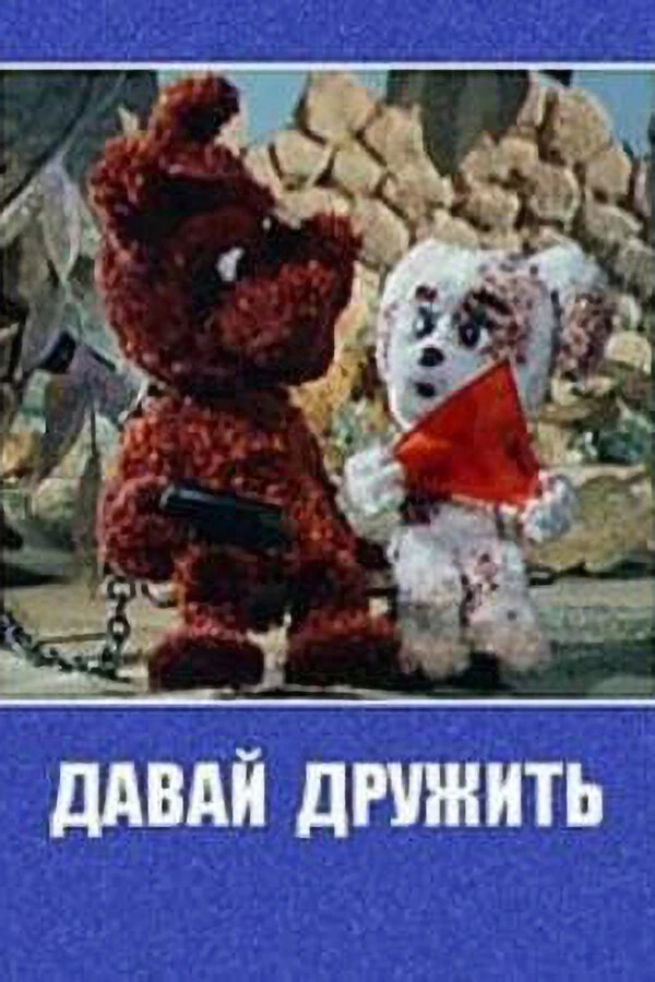Постер фильма