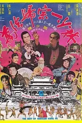 Лучшие из Кунг Фу Шаолиня 1976 постер