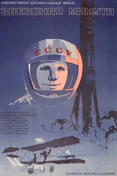 Звездная минута 1973 постер