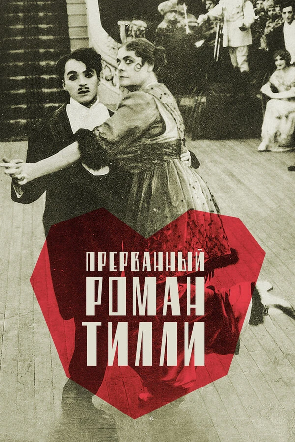 Постер фильма