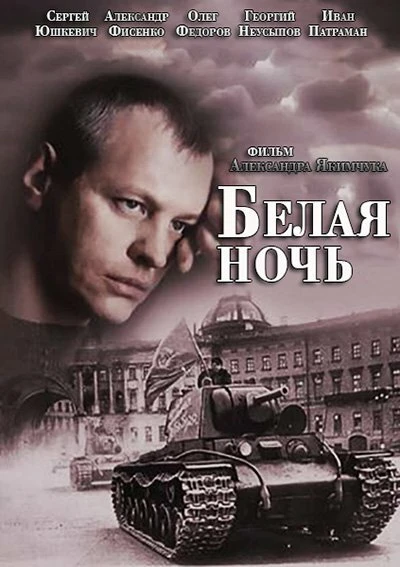 Постер фильма