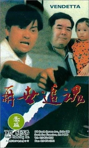 Постер Вендетта 1993