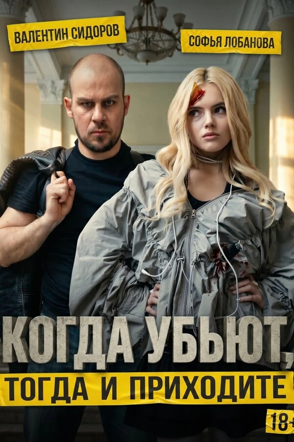 Постер фильма
