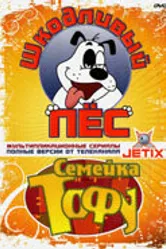 Bad Dog 1998 постер