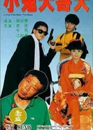 Xiao gui da ge da постер