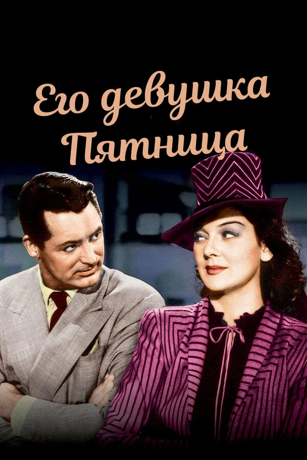 Постер фильма