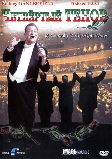 Постер Четвертый тенор 2001