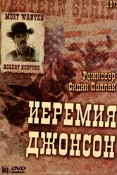 Иеремия Джонсон 1972 постер