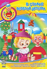 Постер В стране весёлой детства 1986