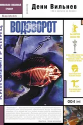 Водоворот 2000 постер