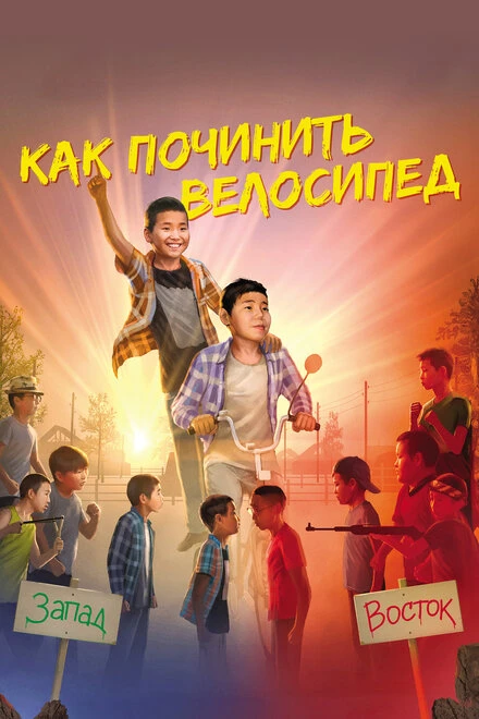 Постер Как починить велосипед 2022