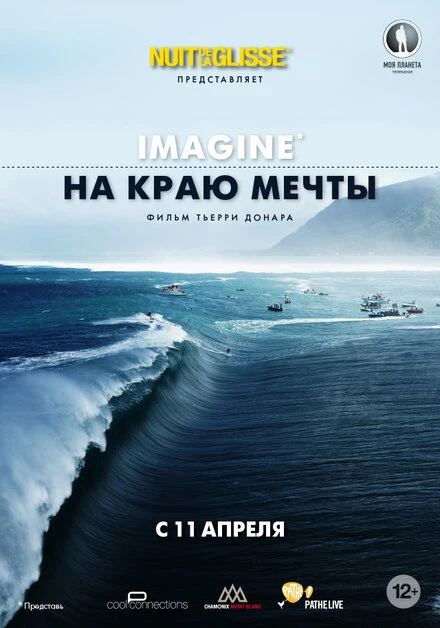 Постер На краю мечты 2013