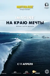 На краю мечты 2013 постер