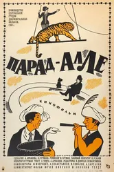 Парад-Алле 1971 постер