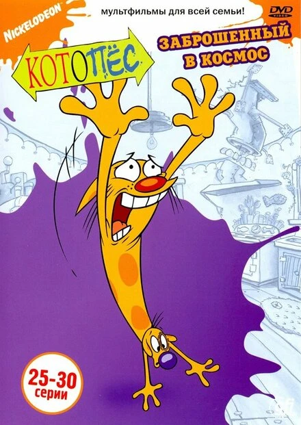 Постер Котопес 1998