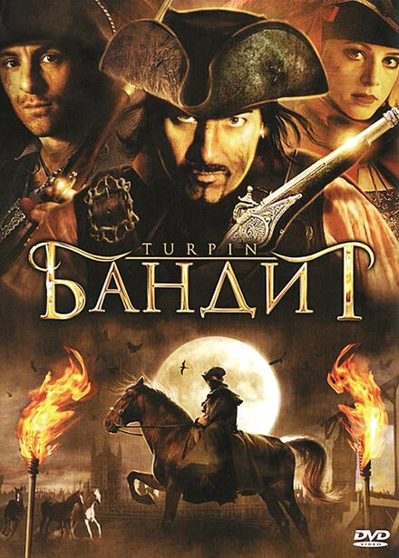 Постер Бандит 2009