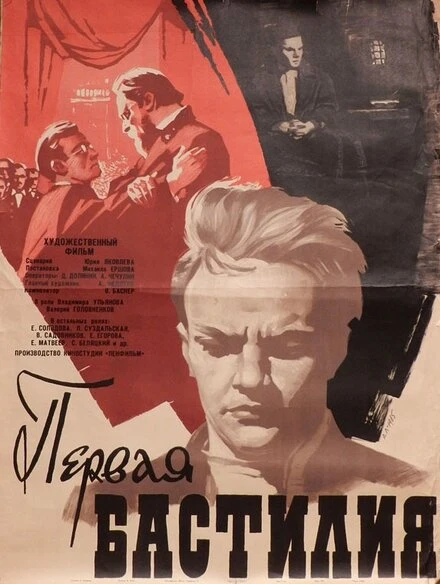 Постер Первая Бастилия 1966