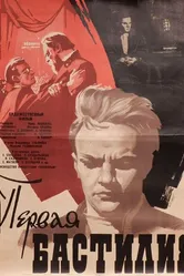 Первая Бастилия 1966 постер
