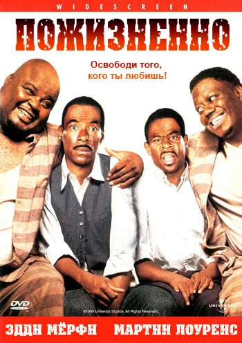 Постер Пожизненно 1999