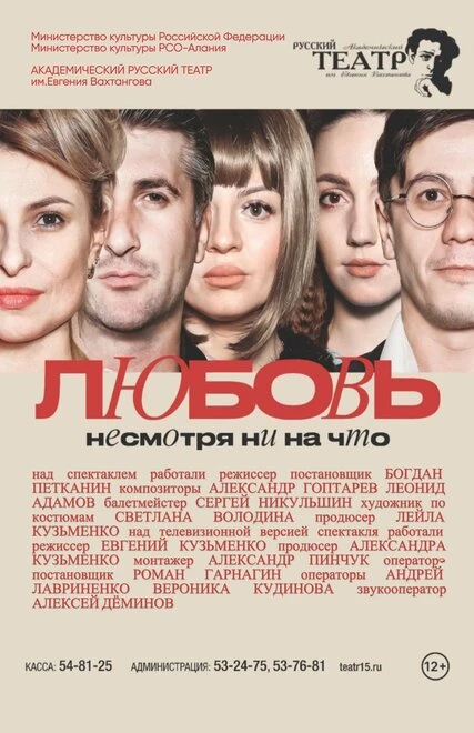 Постер Любовь несмотря ни на что 2022