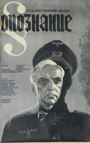 Постер Опознание 1973