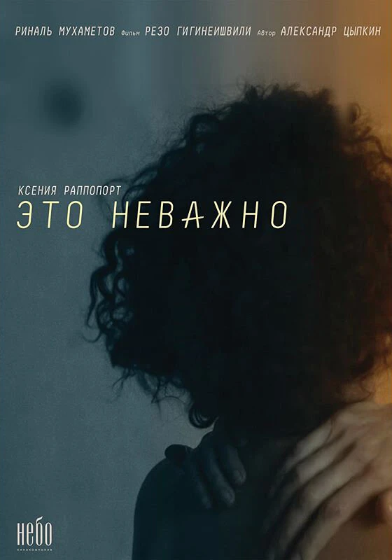 Постер фильма