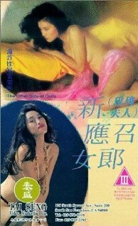 Постер Другая сторона кукол 1994