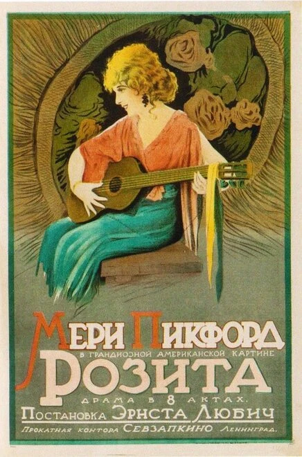 Постер Розита 1923