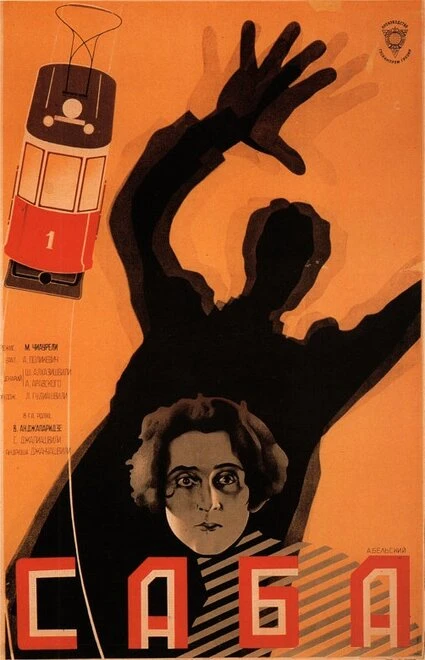 Постер Саба 1929