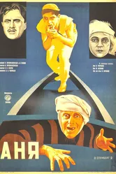 Тайна Ани Гай 1929 постер