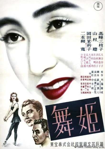 Постер Танцовщица 1951