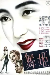Танцовщица 1951 постер