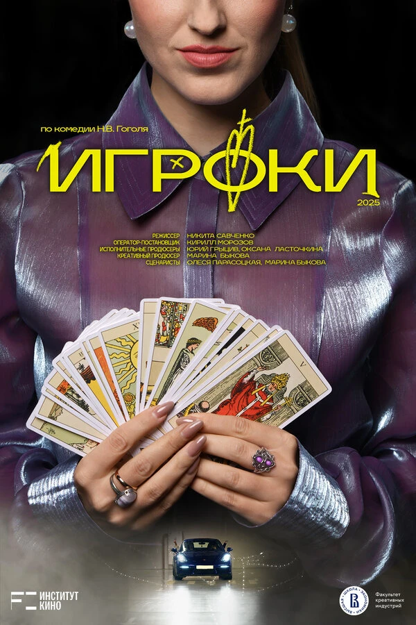 Постер фильма