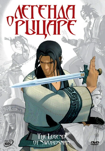 Постер Легенда о рыцаре 2007