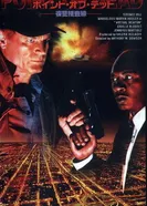 Виртуальное оружие 1997 постер