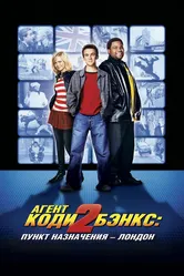 Агент Коди Бэнкс 2: Пункт назначения – Лондон 2004 постер