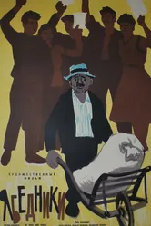 Ябедники 1961 постер