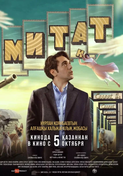Постер Митат 2023