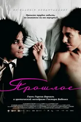 Прошлое 2007 постер