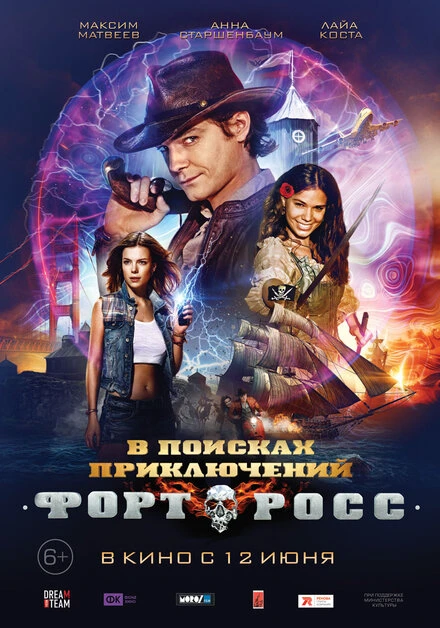 Постер Форт Росс: В поисках приключений 2014