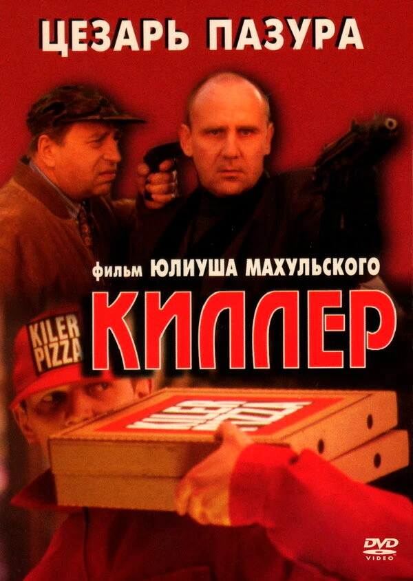 Постер фильма
