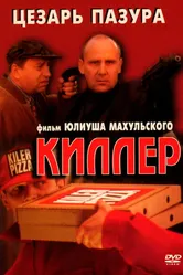 Киллер 1997 постер