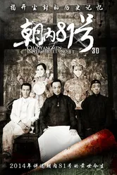 Дом, который не умрёт никогда 2014 постер