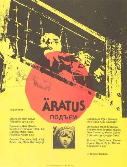 Постер Подъем 1989