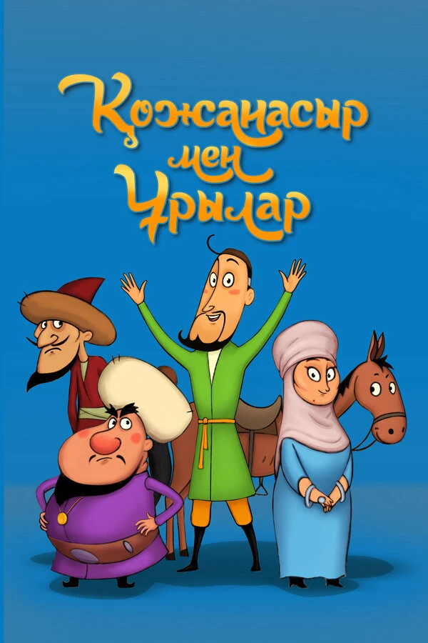 Постер фильма